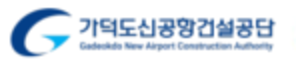 가덕도신공항건설공단